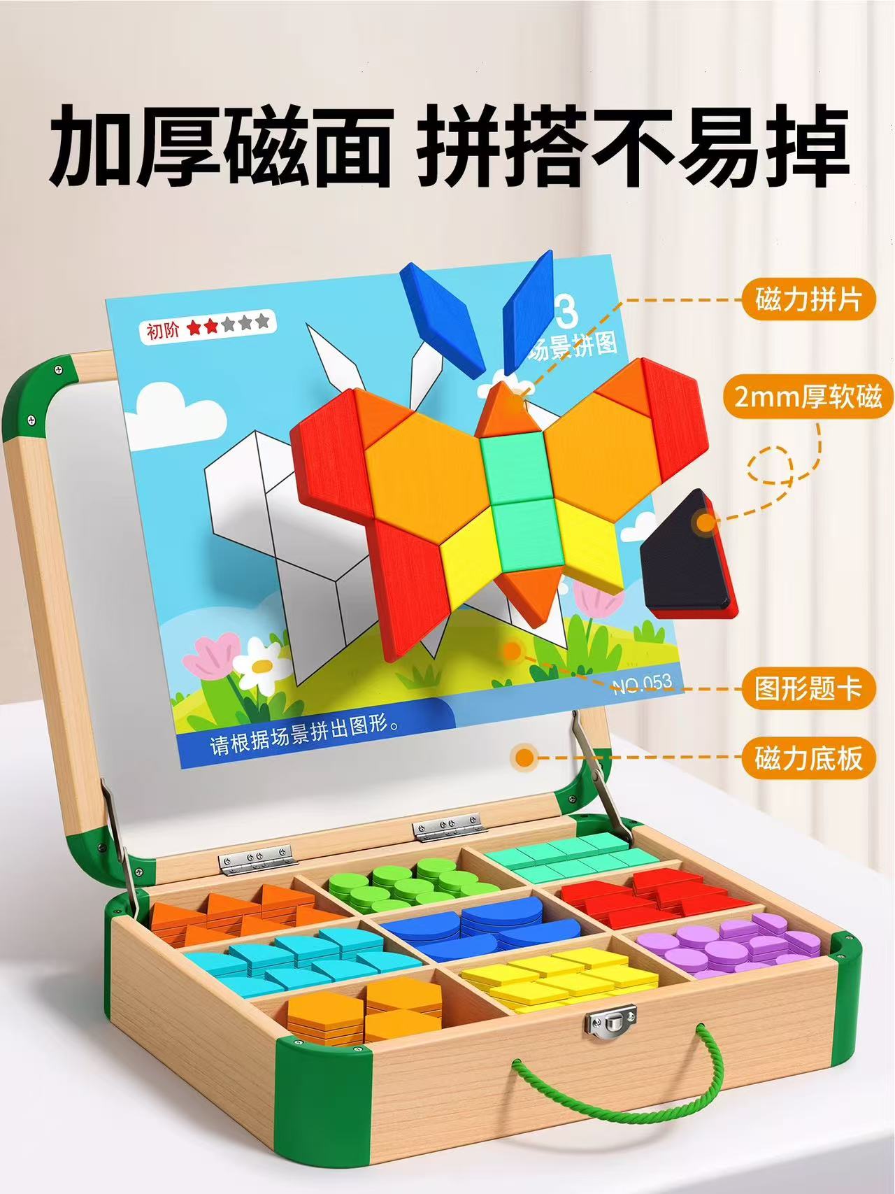 七巧板磁力拼图积木